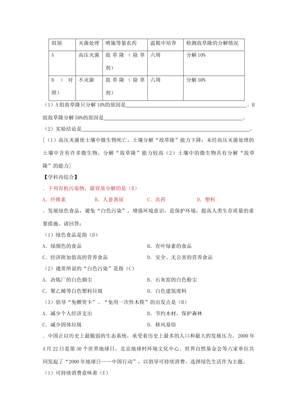 2012高三生物第一轮复习 9、生态环境的保护3、环境污染的防治教案 新人教版_第3页