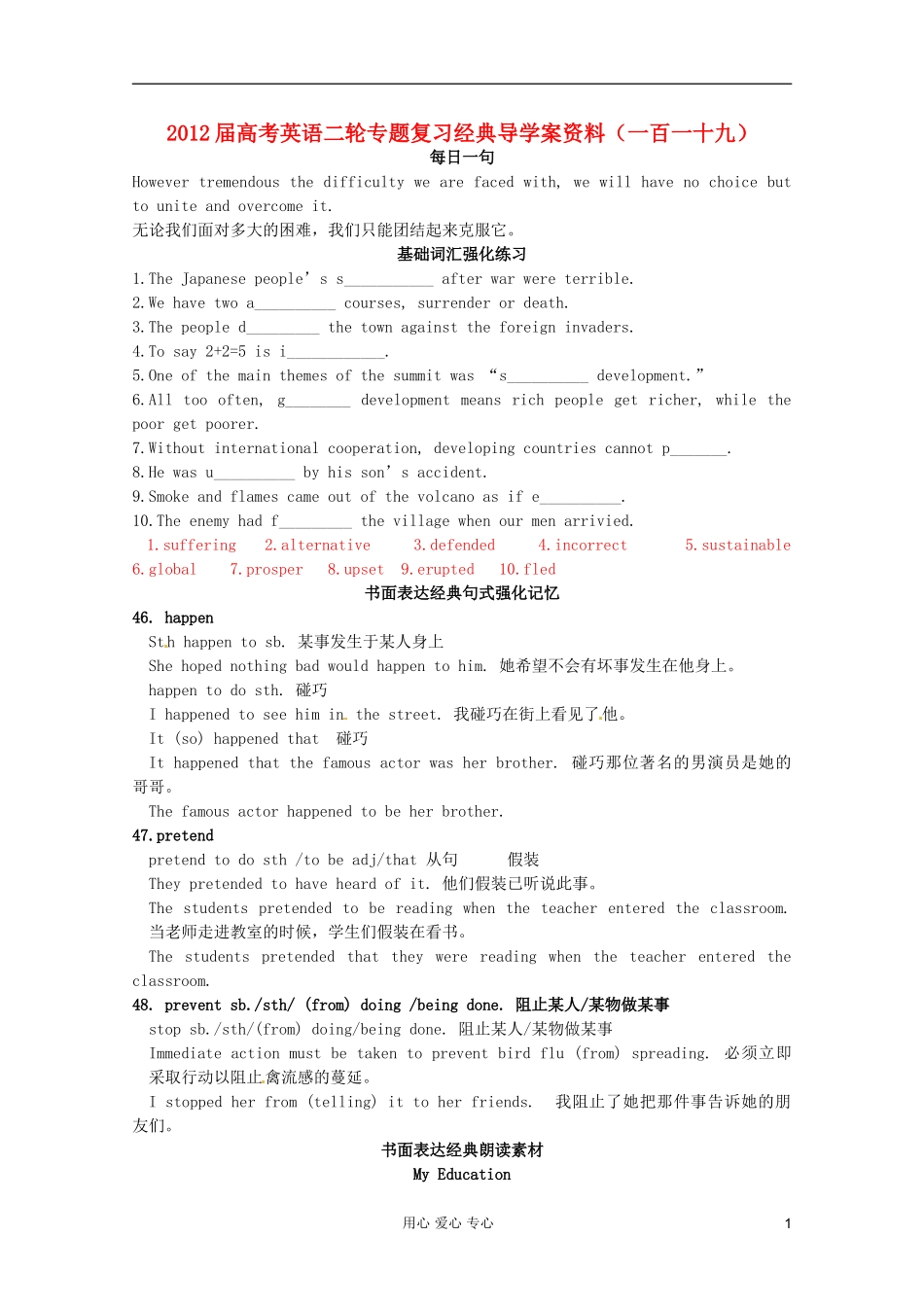 2012届高考英语二轮专题复习经典导学案（一百一十九）_第1页