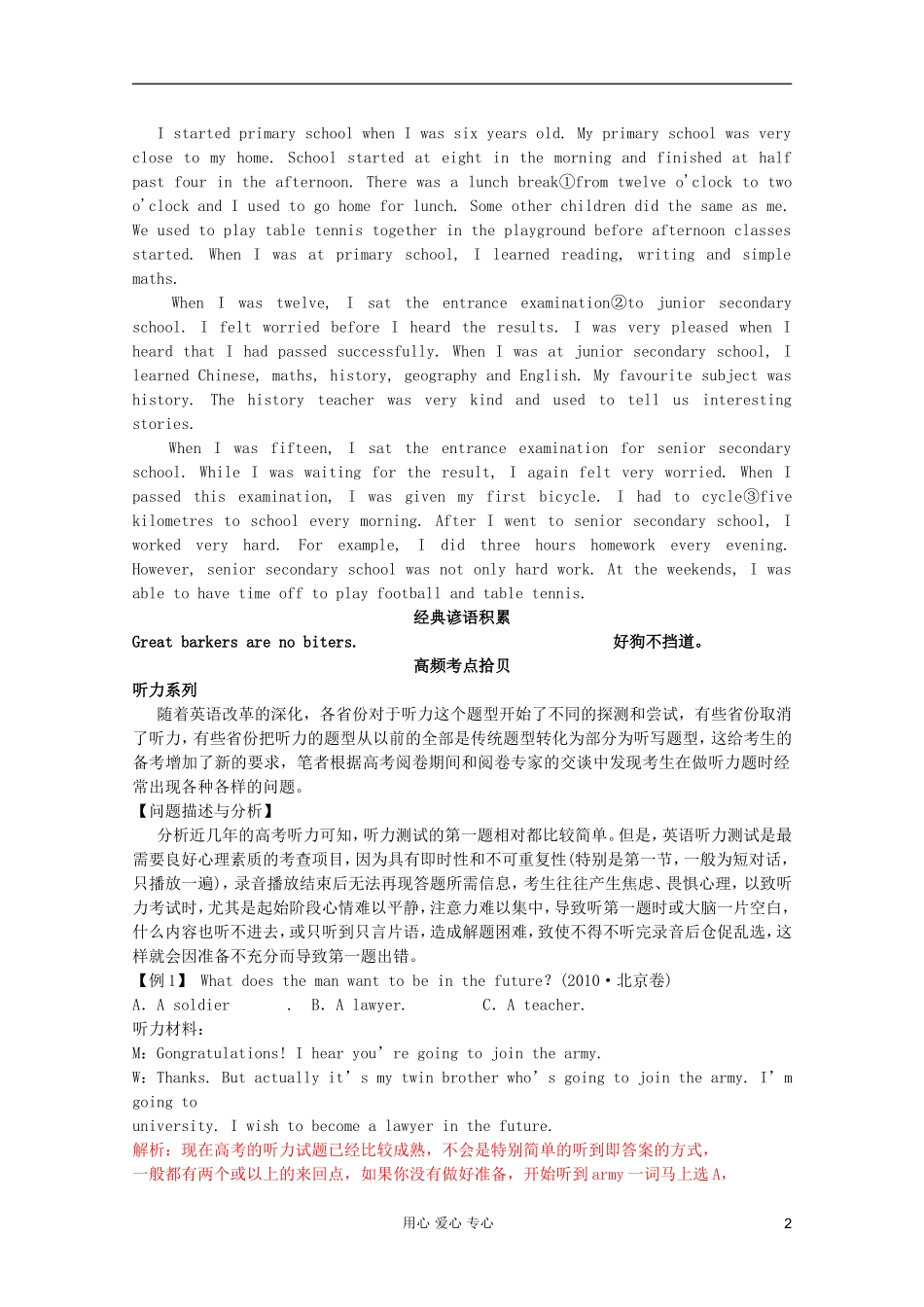 2012届高考英语二轮专题复习经典导学案（一百一十九）_第2页