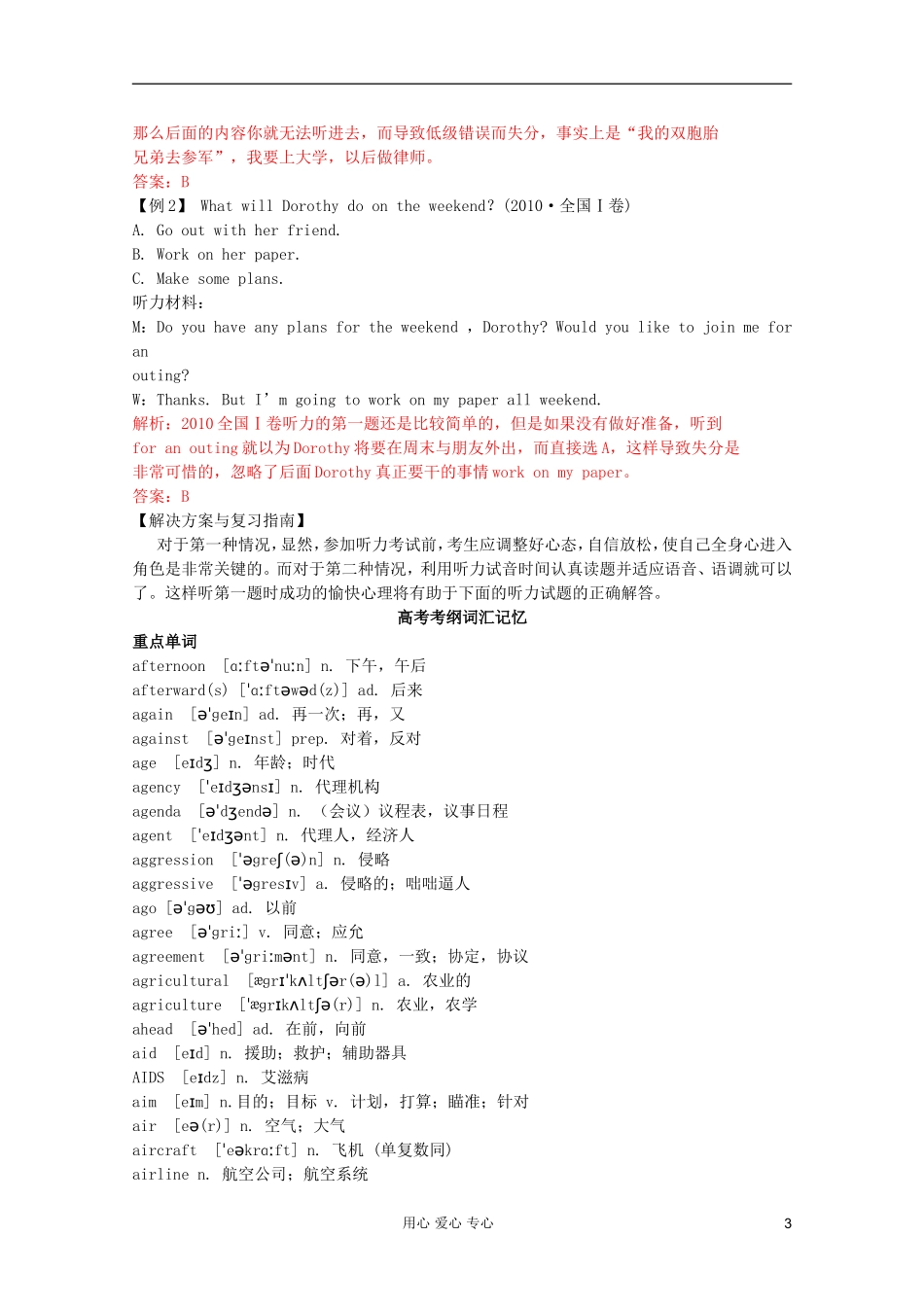 2012届高考英语二轮专题复习经典导学案（一百一十九）_第3页