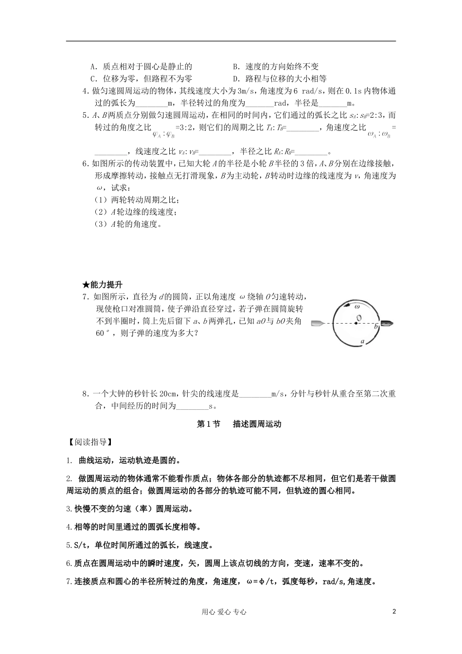 2012年高中物理 2.1《描述圆周运动》导学案 教科版必修2_第2页