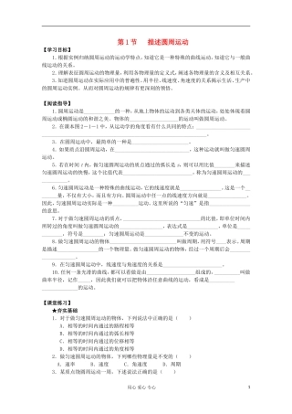 2012年高中物理 2.1《描述圆周运动》导学案 教科版必修2