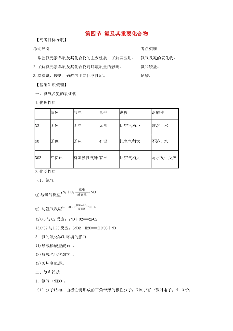 2012版高考化学一轮 4.4 氮及其重要化合物精品复习学案 新人教版必修1_第1页
