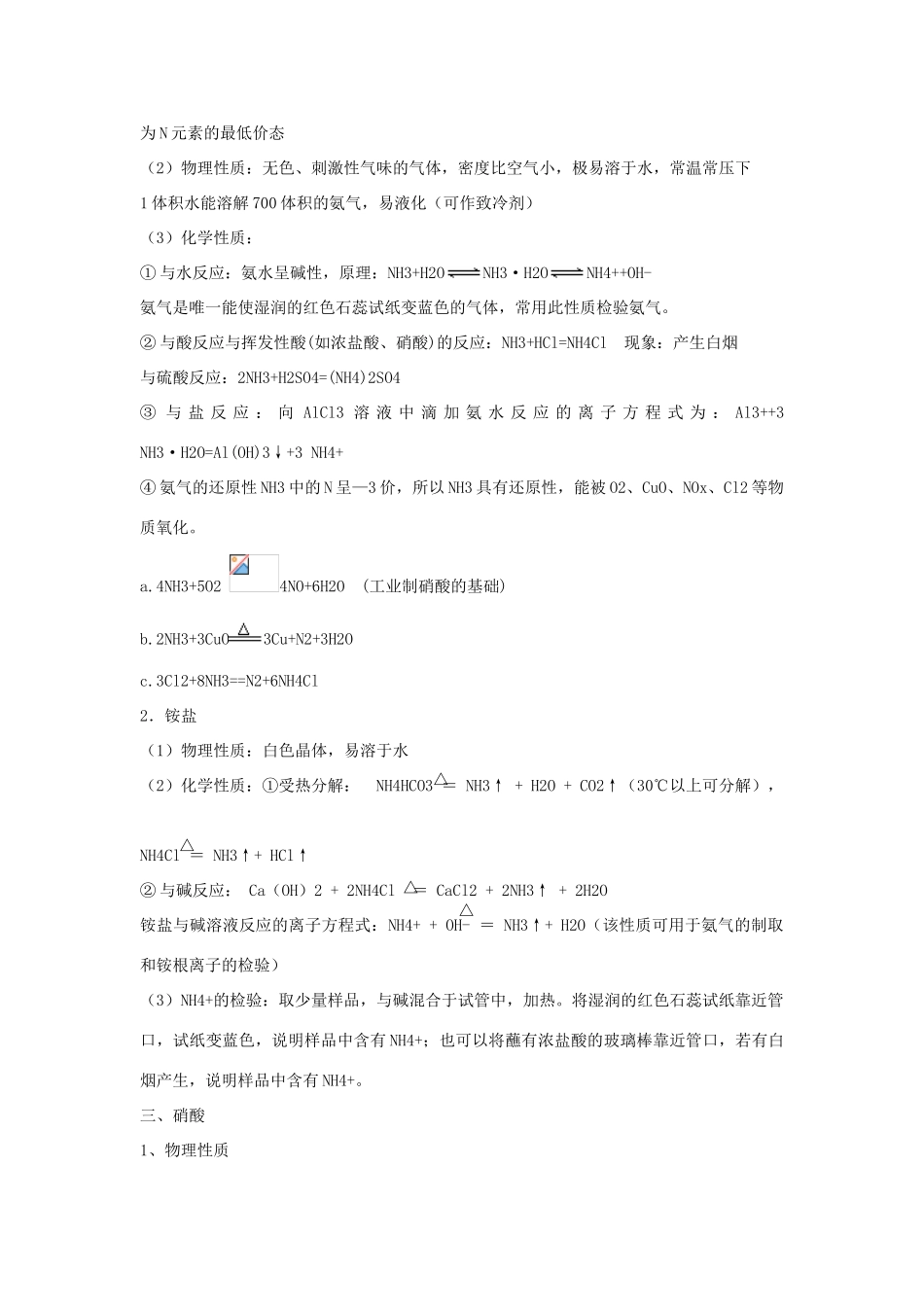 2012版高考化学一轮 4.4 氮及其重要化合物精品复习学案 新人教版必修1_第2页
