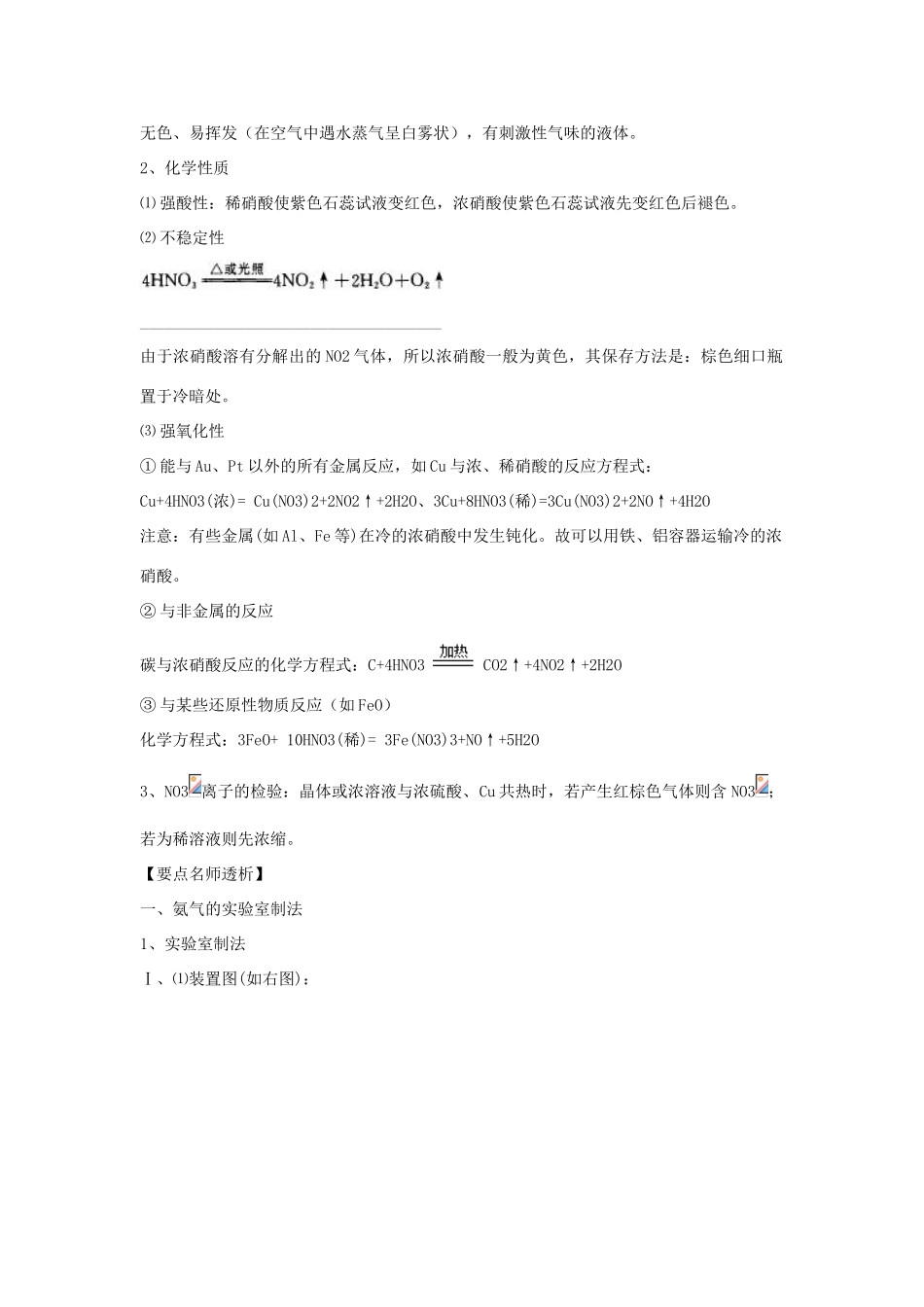 2012版高考化学一轮 4.4 氮及其重要化合物精品复习学案 新人教版必修1_第3页