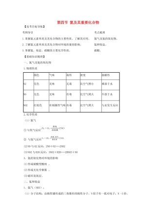 2012版高考化学一轮 4.4 氮及其重要化合物精品复习学案 新人教版必修1