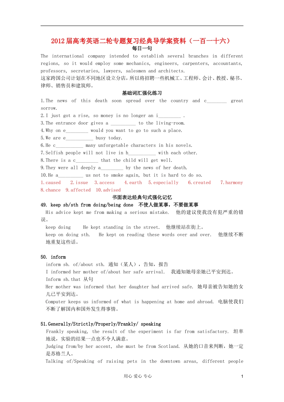 2012届高考英语二轮专题复习经典导学案（一百一十六）_第1页