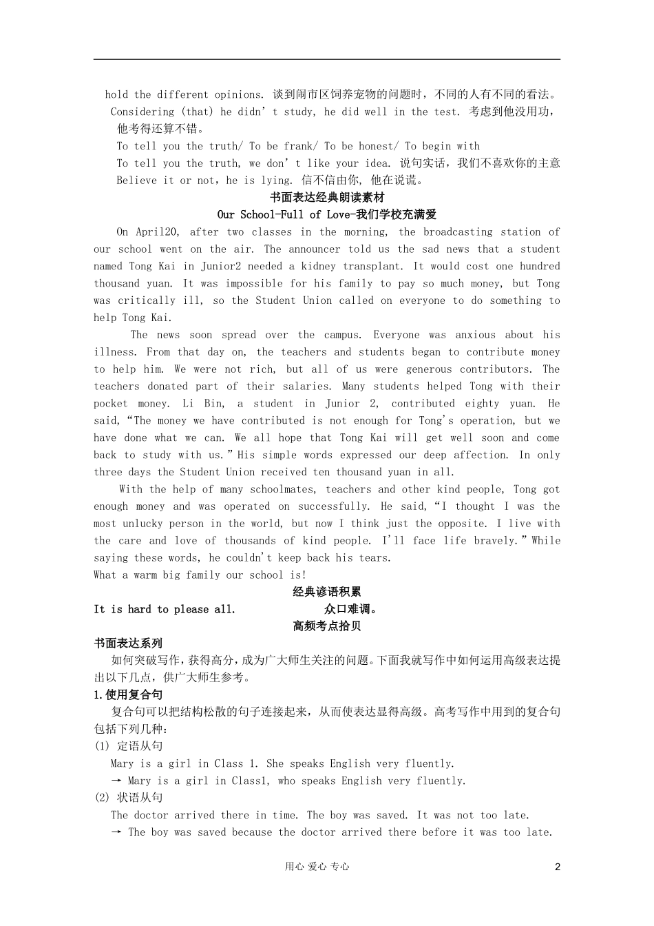 2012届高考英语二轮专题复习经典导学案（一百一十六）_第2页