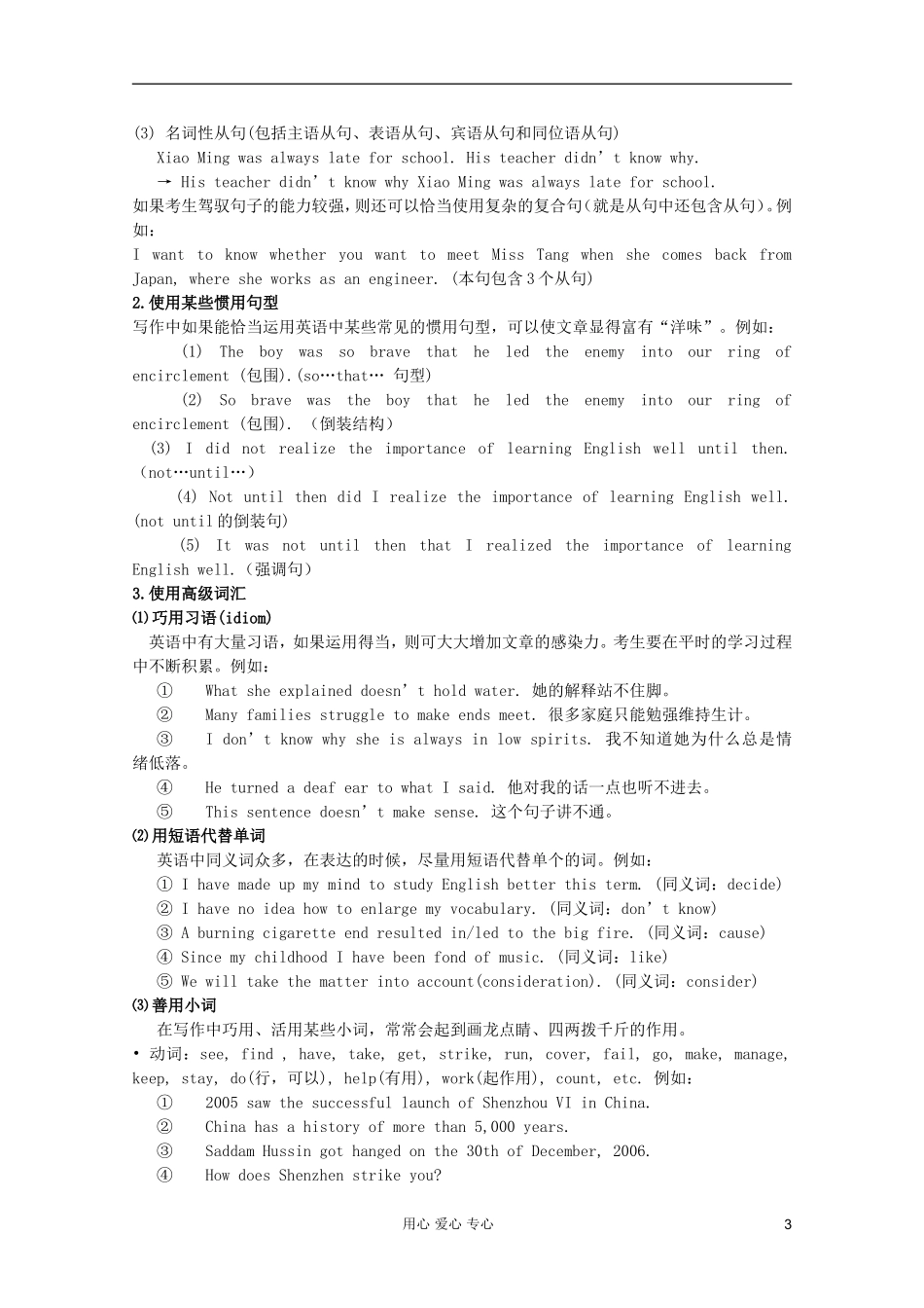 2012届高考英语二轮专题复习经典导学案（一百一十六）_第3页