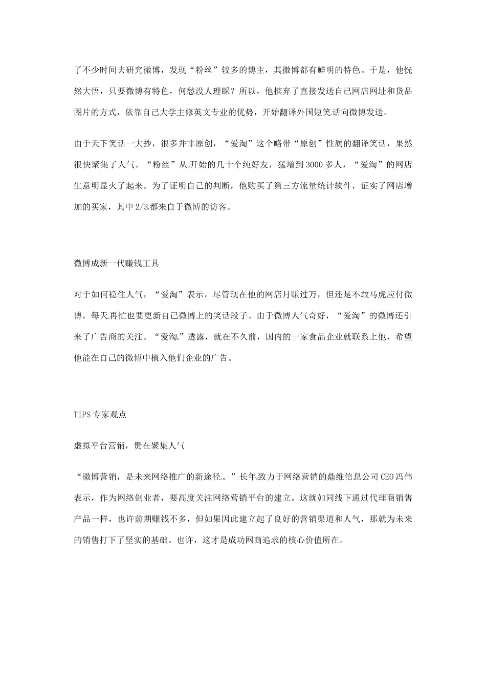 2012年高中优秀阅读材料之励志篇（二） 小 微博 大 生意_第2页