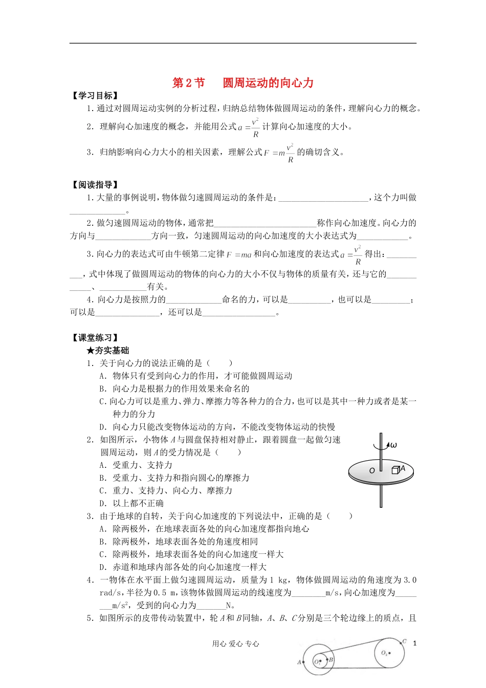 2012年高中物理 2.2《圆周运动的向心力》导学案 教科版必修2_第1页