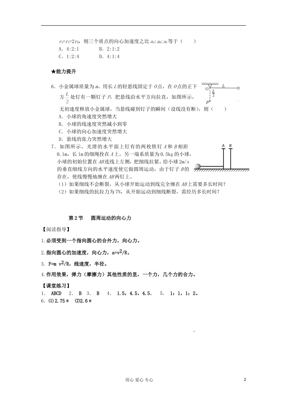 2012年高中物理 2.2《圆周运动的向心力》导学案 教科版必修2_第2页
