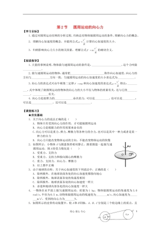 2012年高中物理 2.2《圆周运动的向心力》导学案 教科版必修2