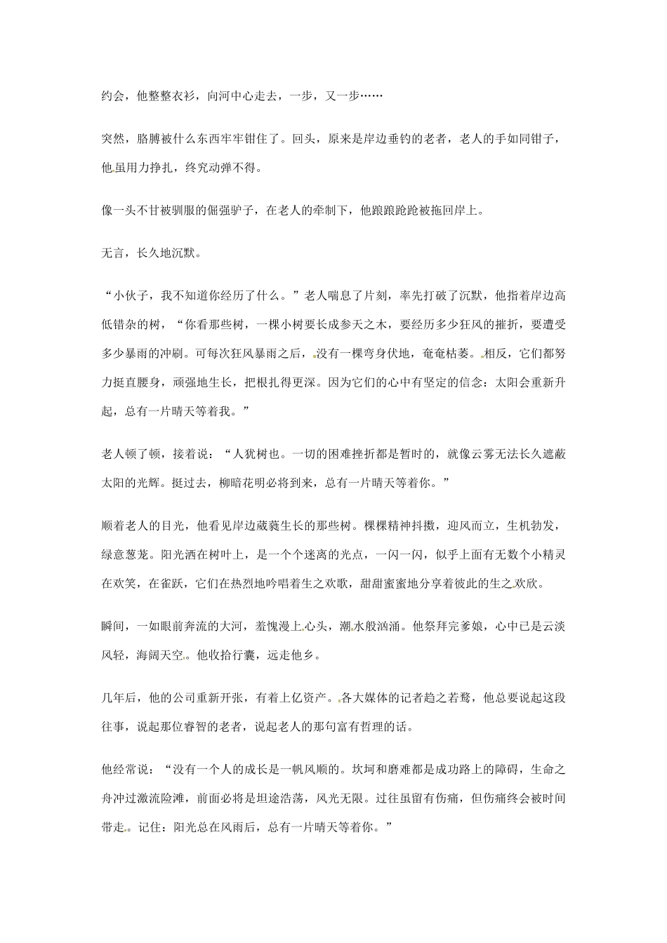 2012年高中优秀阅读材料之励志篇（一） 总有一片晴天等着你_第2页