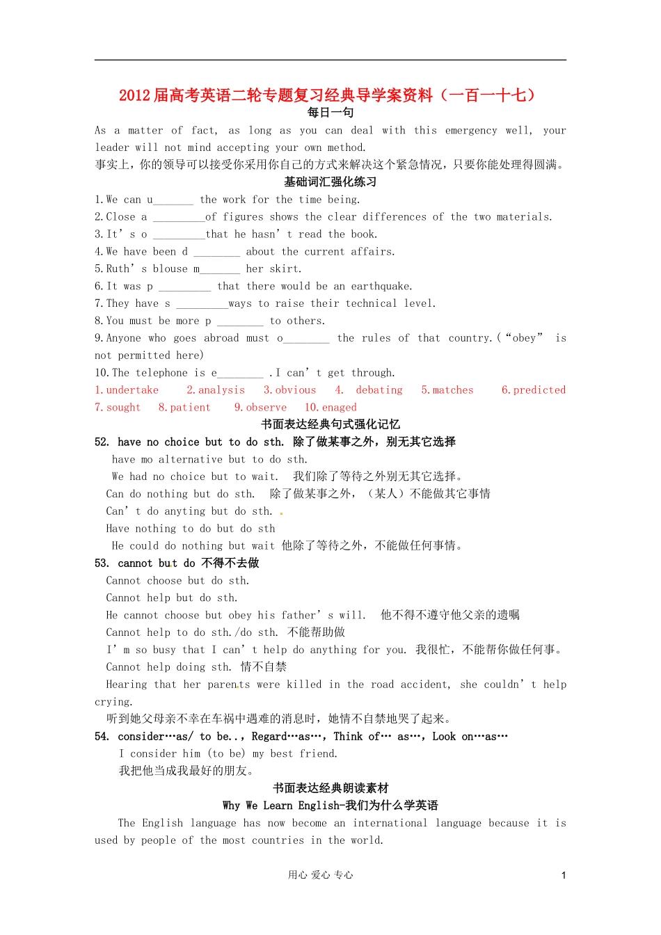 2012届高考英语二轮专题复习经典导学案（一百一十七）_第1页