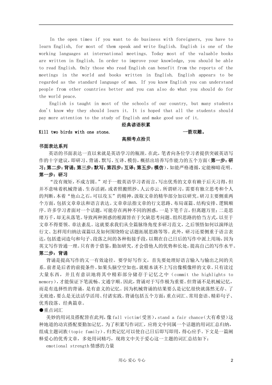 2012届高考英语二轮专题复习经典导学案（一百一十七）_第2页