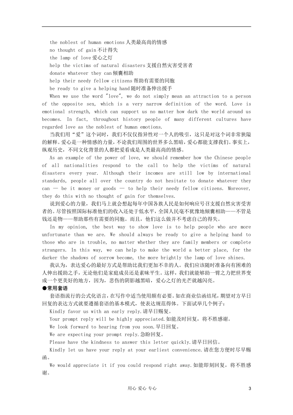 2012届高考英语二轮专题复习经典导学案（一百一十七）_第3页