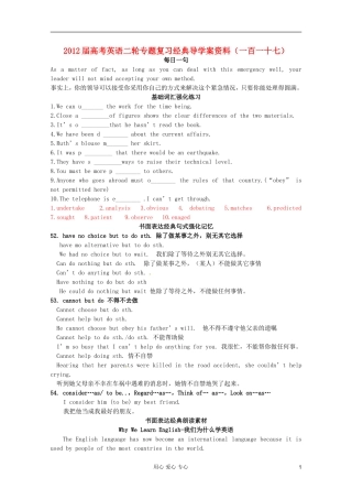 2012届高考英语二轮专题复习经典导学案（一百一十七）