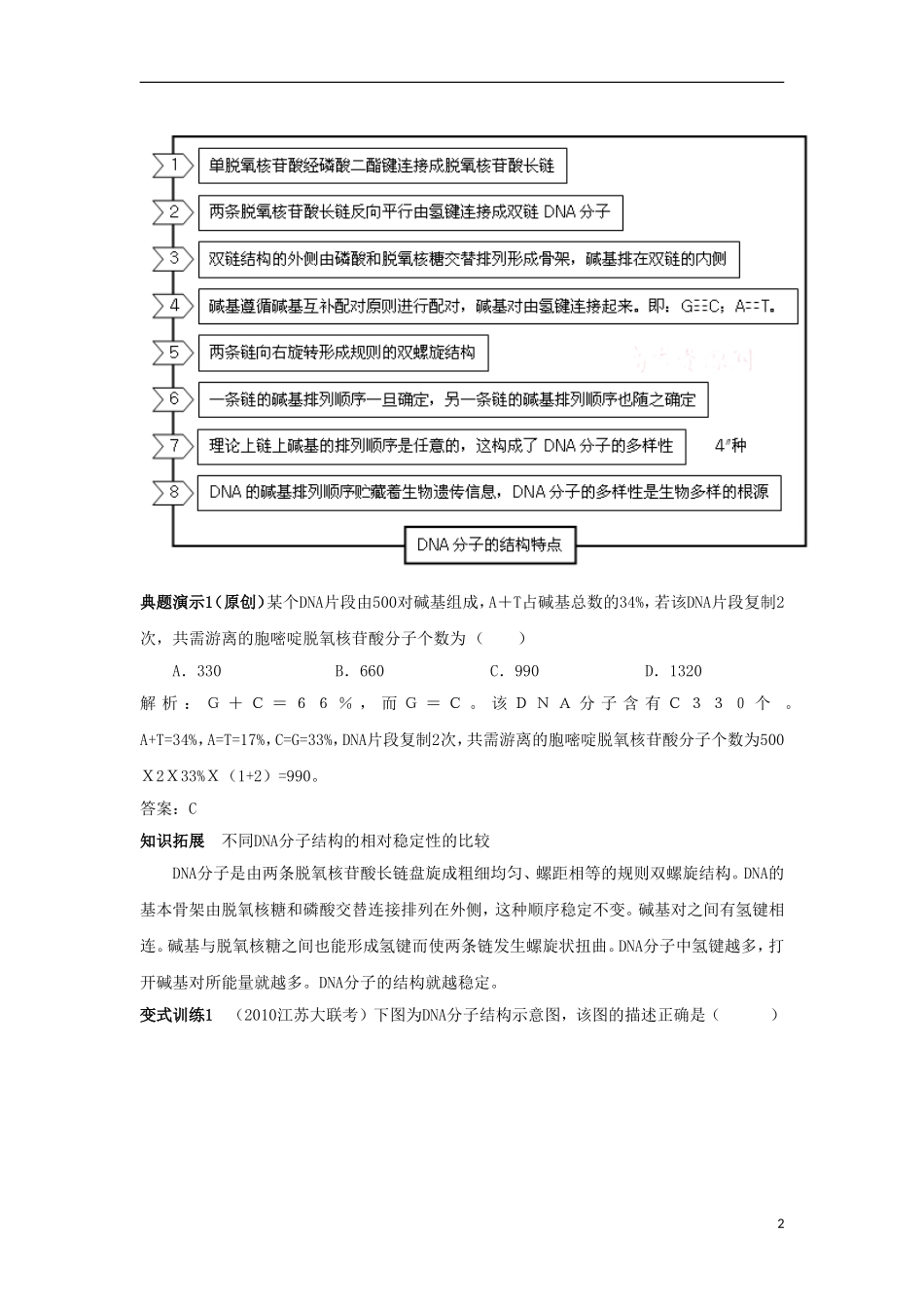 2012高三生物一轮复习 DNA的结构和复制导学案 新人教版_第2页