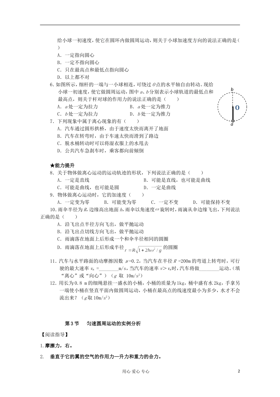 2012年高中物理 2.3《匀速圆周运动的实例分析》导学案 教科版必修2_第2页