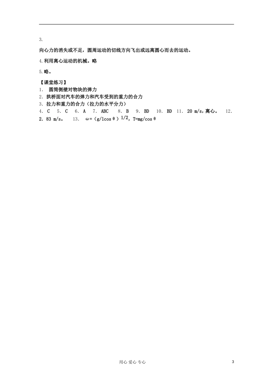 2012年高中物理 2.3《匀速圆周运动的实例分析》导学案 教科版必修2_第3页