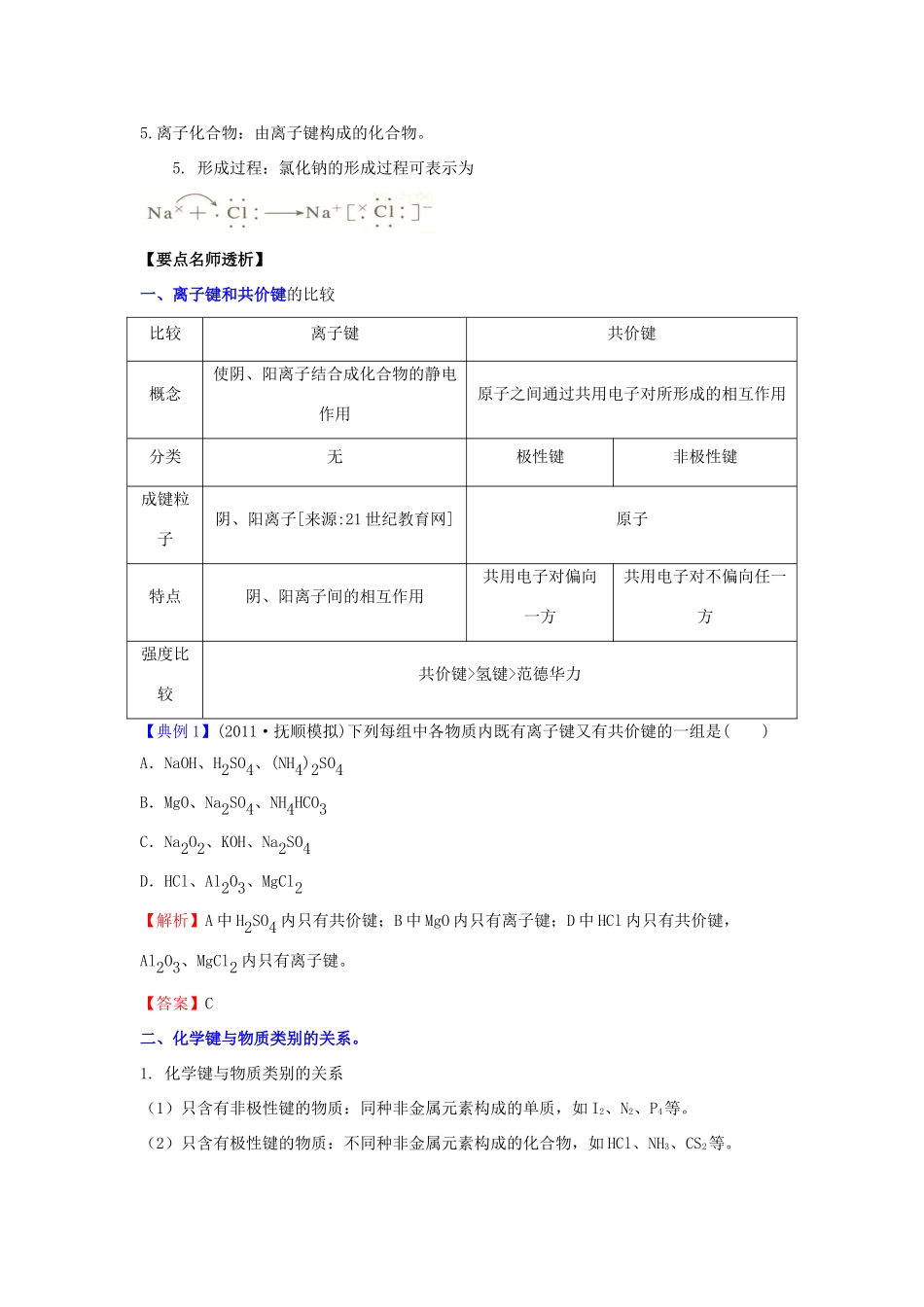 2012版高考化学一轮 5.3 化学键精品复习学案 新人教版必修2_第2页