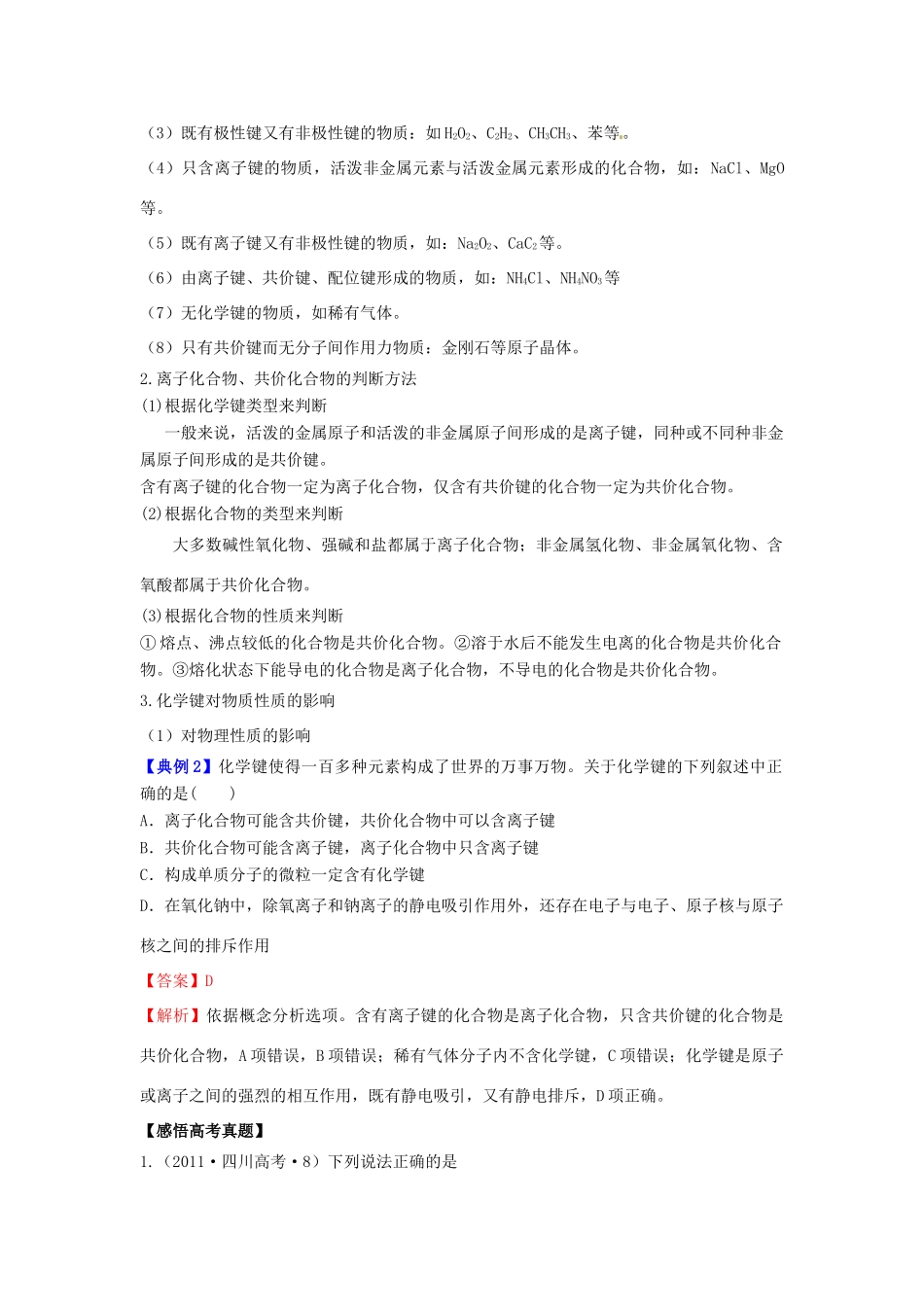 2012版高考化学一轮 5.3 化学键精品复习学案 新人教版必修2_第3页