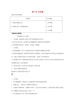 2012版高考化学一轮 5.3 化学键精品复习学案 新人教版必修2
