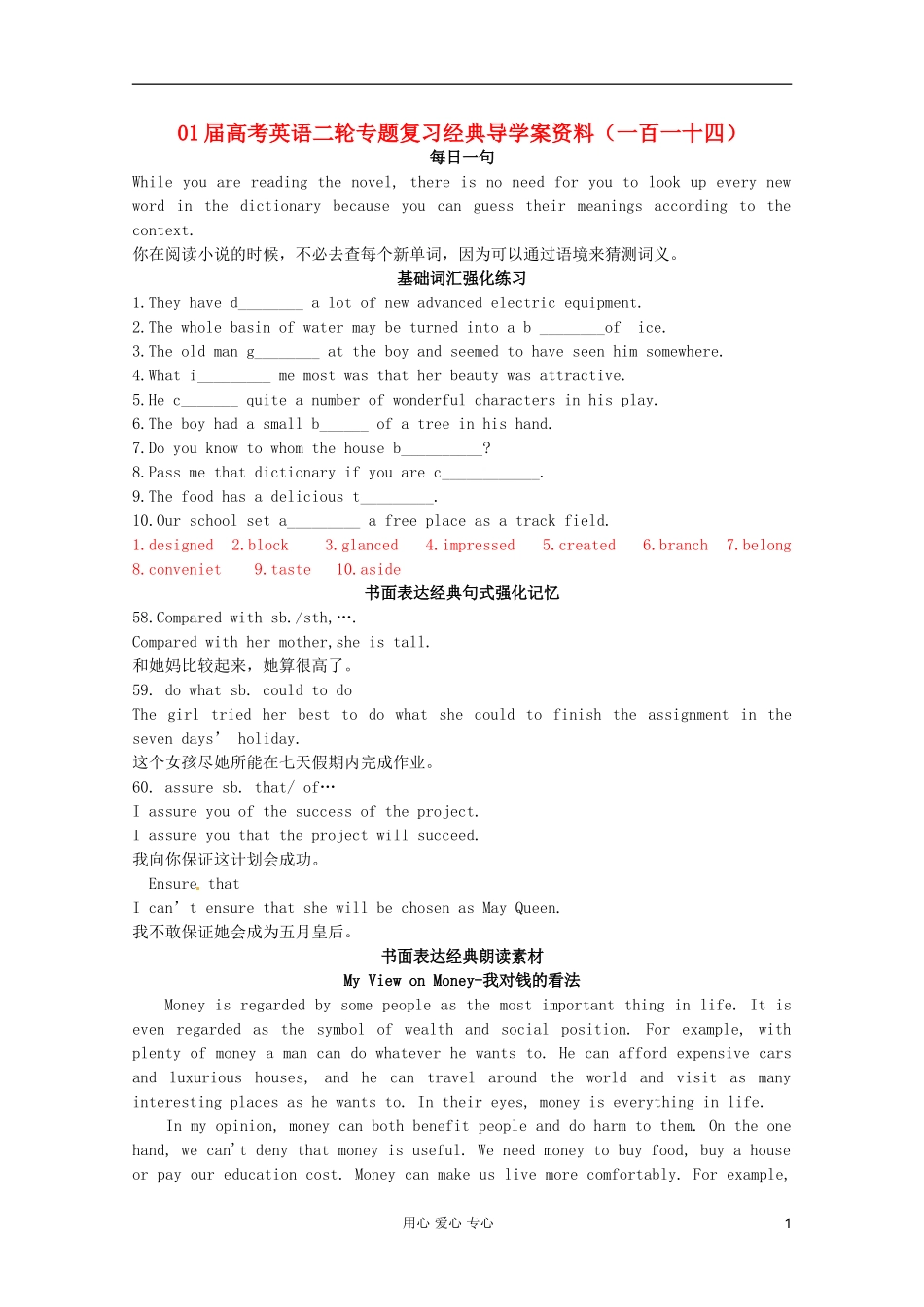 2012届高考英语二轮专题复习经典导学案（一百一十四）_第1页