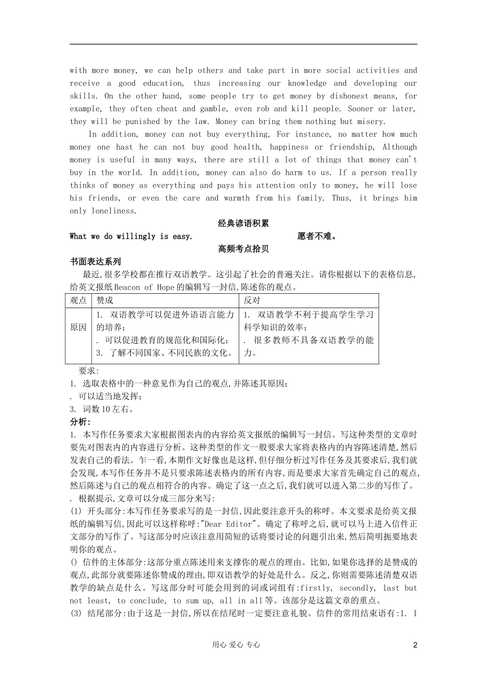 2012届高考英语二轮专题复习经典导学案（一百一十四）_第2页