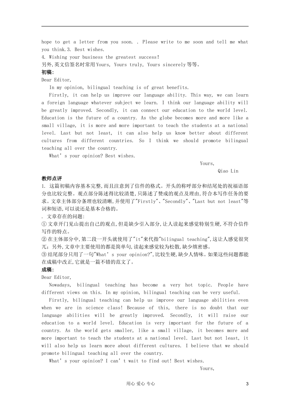 2012届高考英语二轮专题复习经典导学案（一百一十四）_第3页