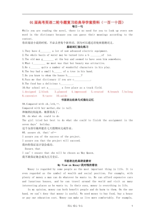 2012届高考英语二轮专题复习经典导学案（一百一十四）