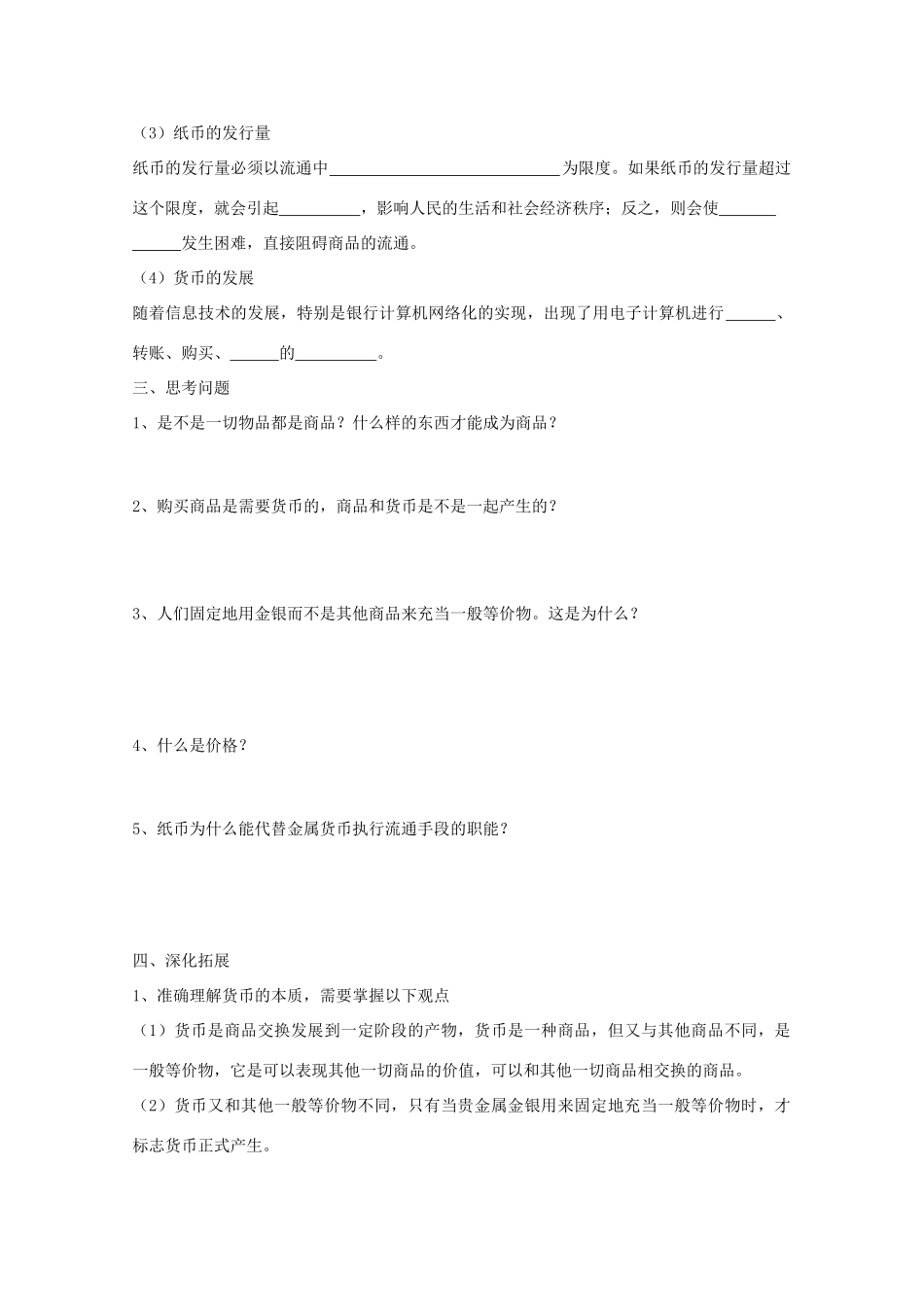 2012年高中政治 1.1.1揭开货币的神秘面纱学案 新人教必修1_第2页