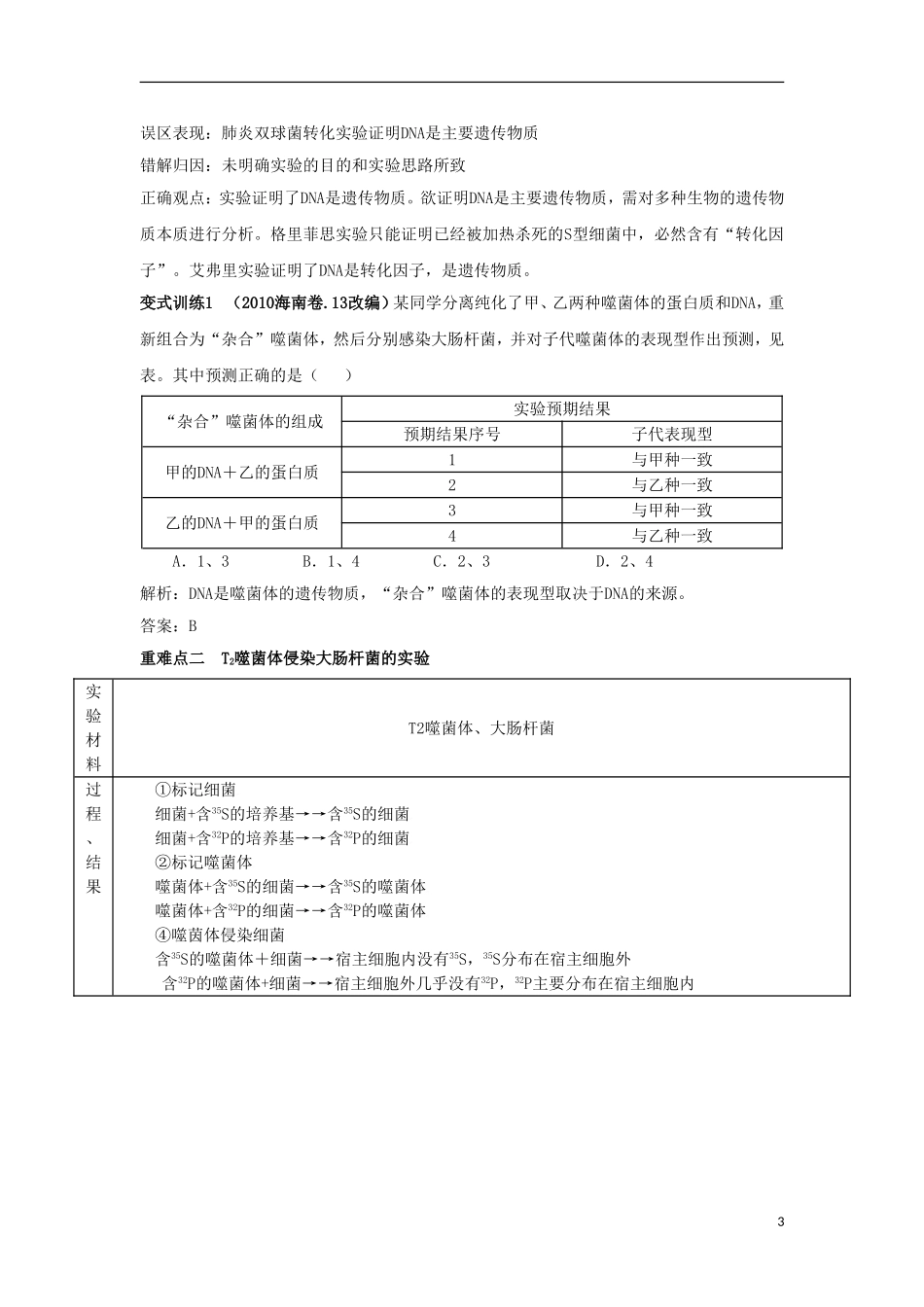 2012高三生物一轮复习 DNA是主要的遗传物质导学案 新人教版_第3页