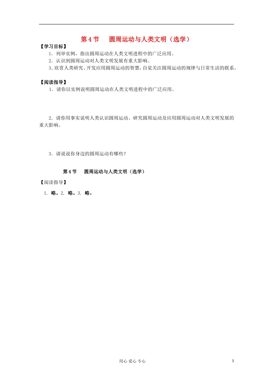 2012年高中物理 2.4《圆周运动与人类文明》（选学）导学案 教科版必修2_第1页