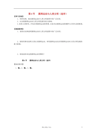 2012年高中物理 2.4《圆周运动与人类文明》（选学）导学案 教科版必修2