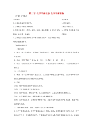 2012版高考化学一轮 7.2 化学平衡状态 化学平衡的移动精品复习学案 新人教版选修4