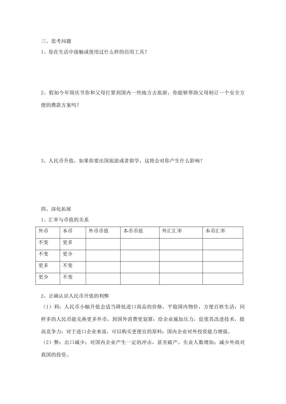 2012年高中政治 1.1.2信用工具和外汇学案 新人教必修1_第2页