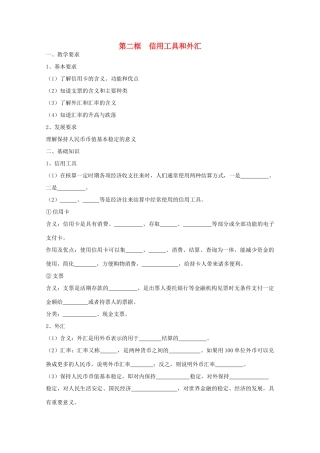 2012年高中政治 1.1.2信用工具和外汇学案 新人教必修1