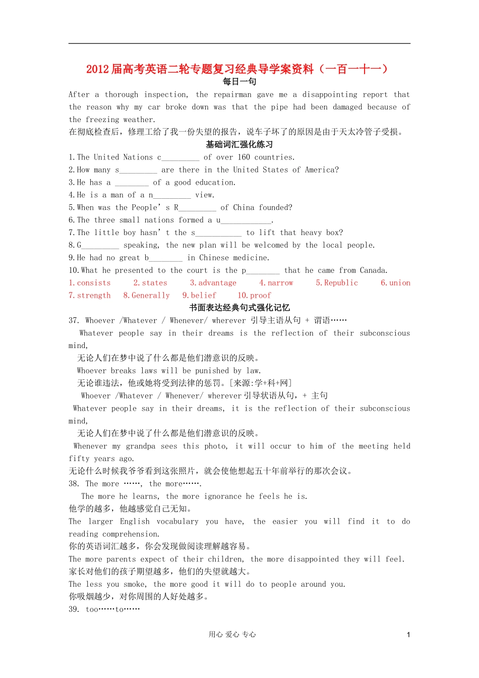 2012届高考英语二轮专题复习经典导学案（一百一十一）_第1页