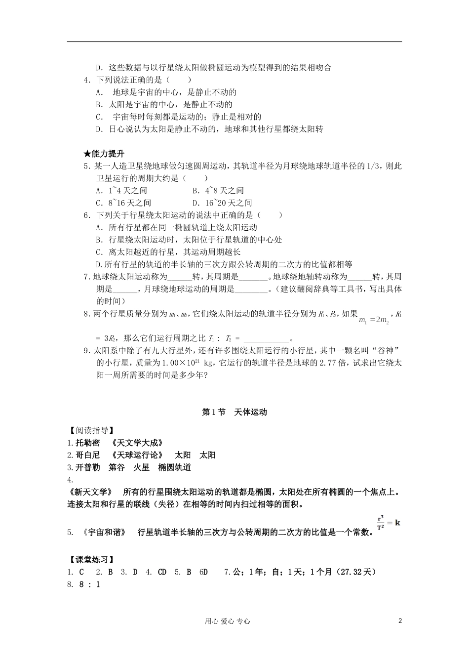 2012年高中物理 3.1《天体运动》导学案 教科版必修2_第2页
