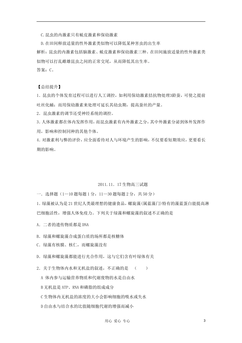 2012高三生物一轮复习 动物激素在生产中的应用导学案 新人教版_第3页