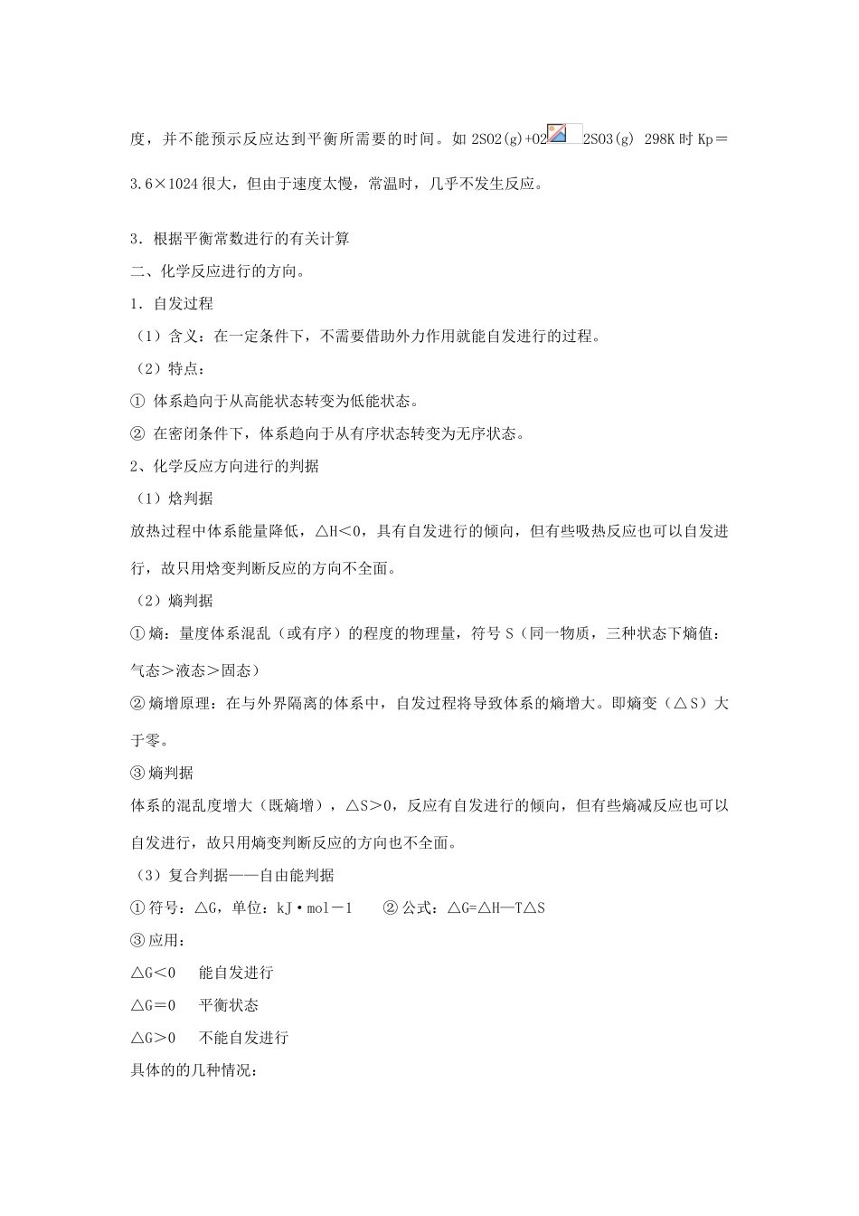 2012版高考化学一轮 7.3 化学平衡常数 化学反应进行的方向精品复习学案 新人教版选修4_第2页