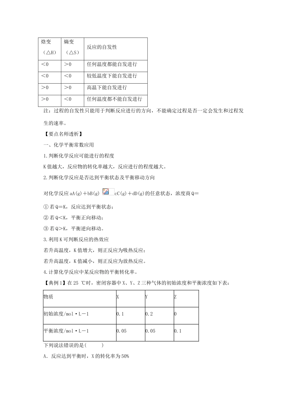 2012版高考化学一轮 7.3 化学平衡常数 化学反应进行的方向精品复习学案 新人教版选修4_第3页