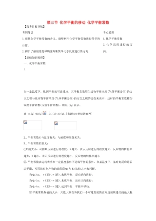 2012版高考化学一轮 7.3 化学平衡常数 化学反应进行的方向精品复习学案 新人教版选修4