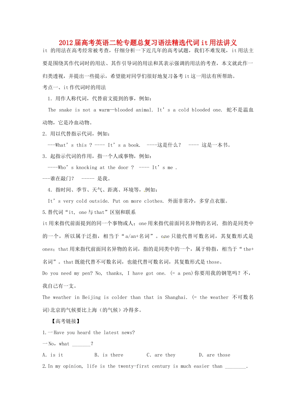 2012届高考英语二轮专题总复习 语法精选代词it用法讲义_第1页