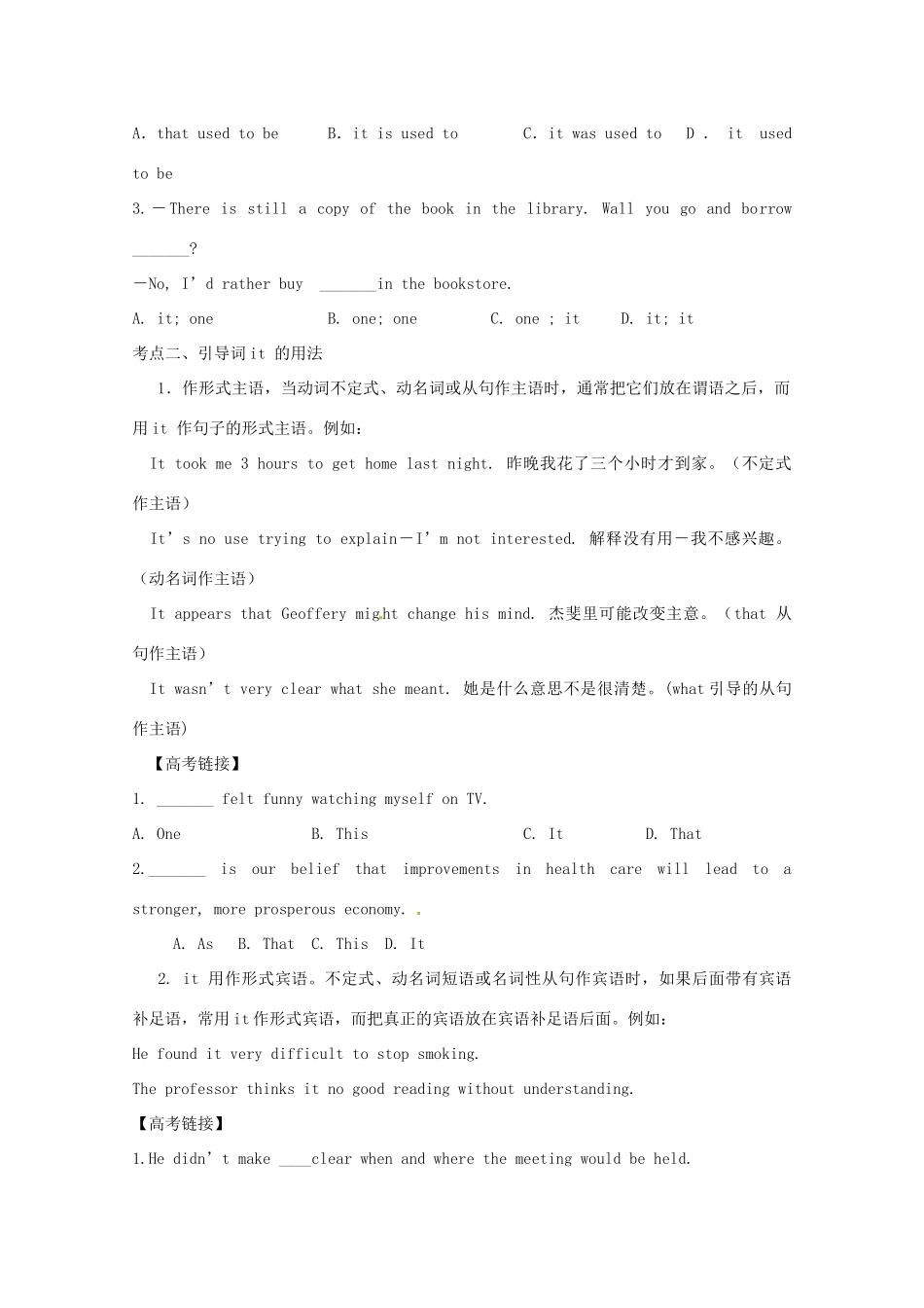 2012届高考英语二轮专题总复习 语法精选代词it用法讲义_第2页