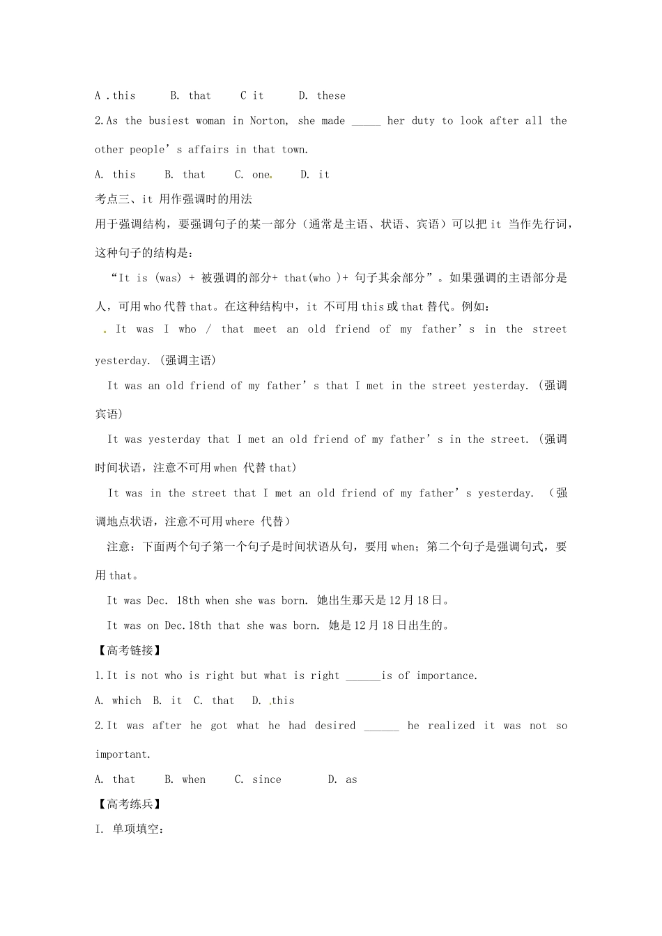 2012届高考英语二轮专题总复习 语法精选代词it用法讲义_第3页