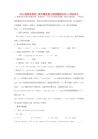 2012届高考英语二轮专题总复习 语法精选代词it用法讲义