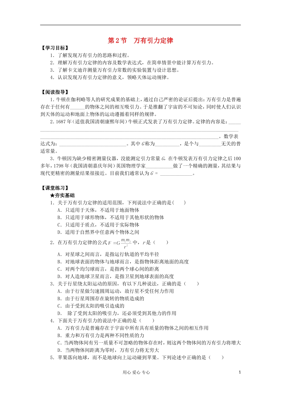 2012年高中物理 3.2《万有引力定律》导学案 教科版必修2_第1页